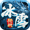 冰雪骑战版