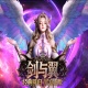 剑与翼（奇迹mu手游）